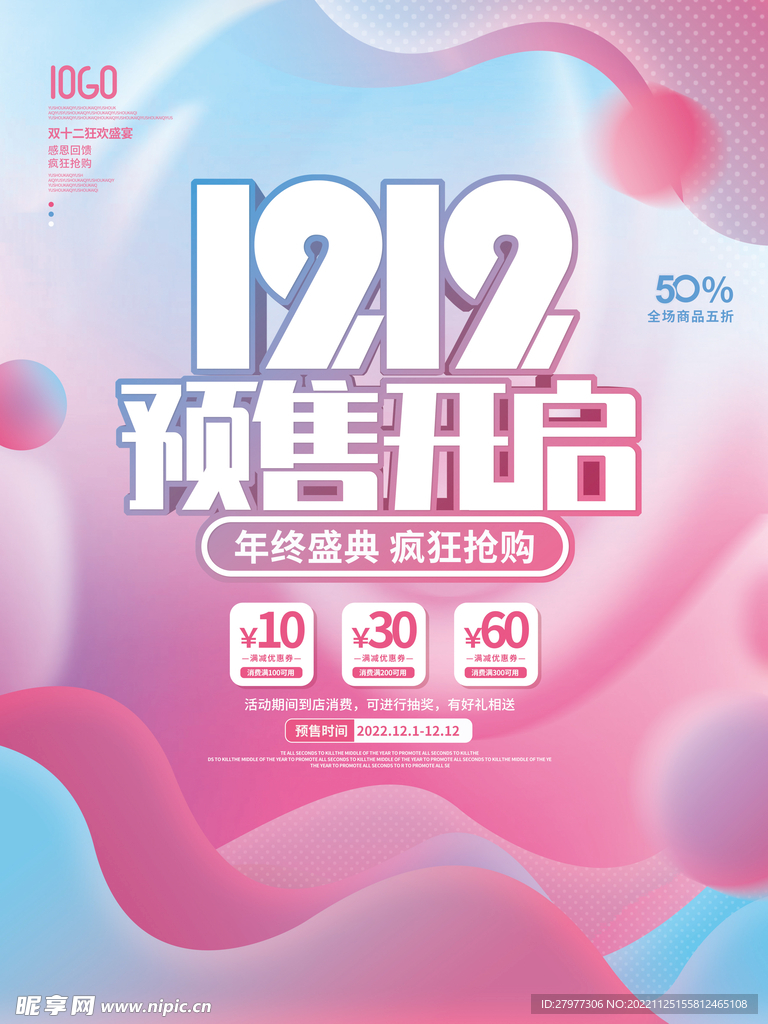 双十二预售促销海报