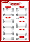 火锅点菜单
