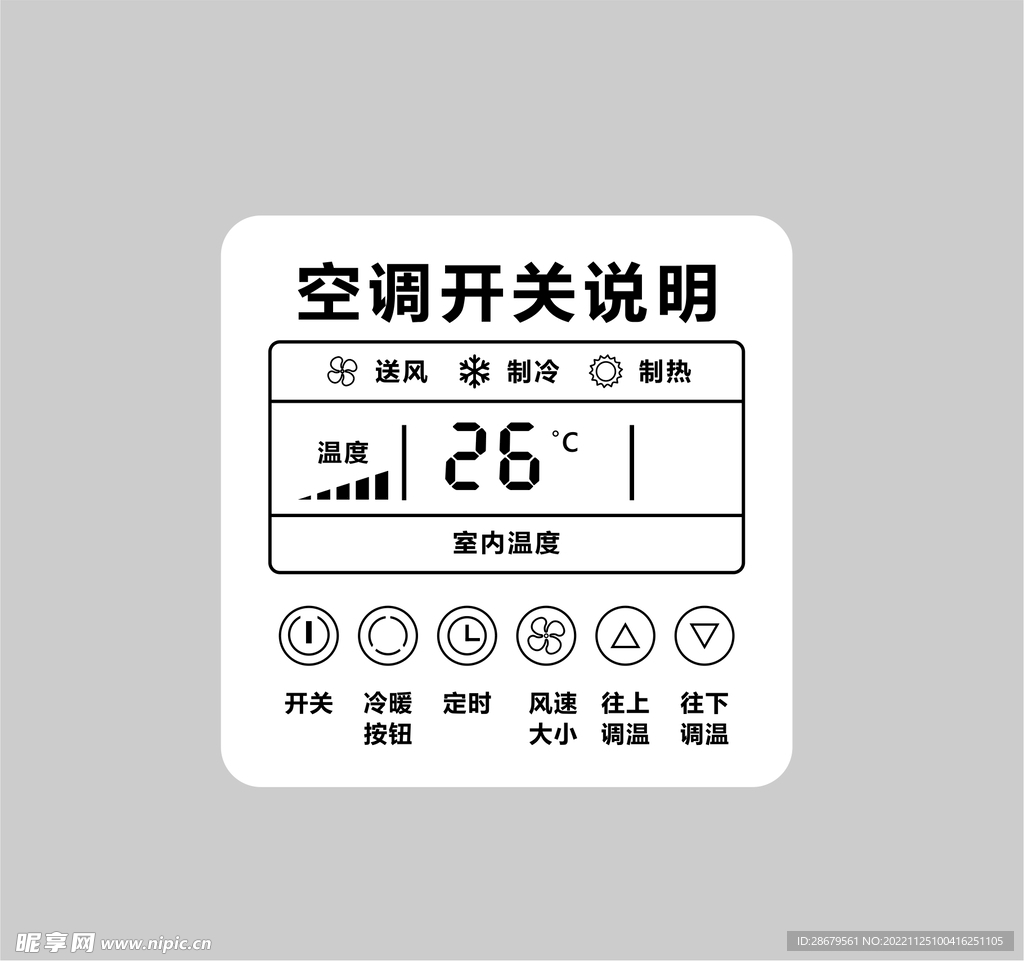 酒店空调开关使用方法图片