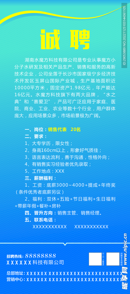 招聘