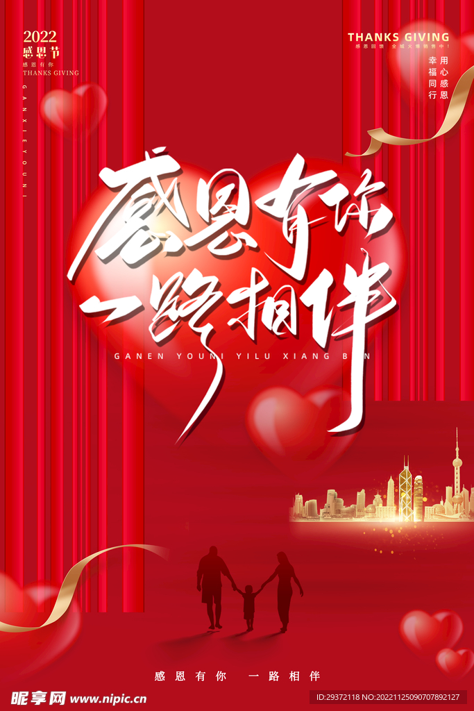 感恩节红色地产节日海报