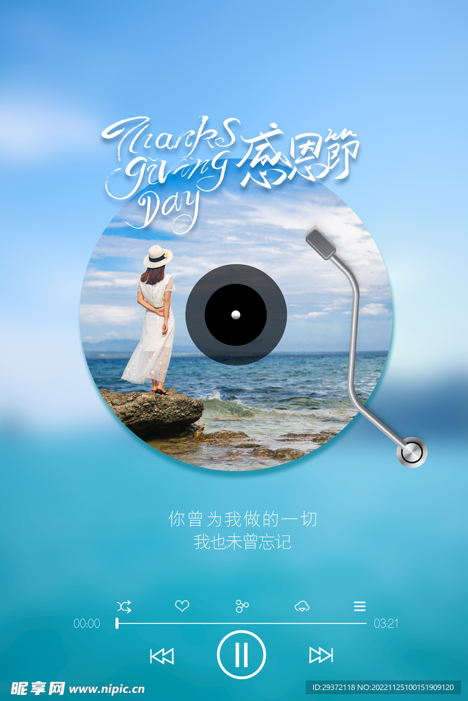 简约唯美创意感恩节海报设计
