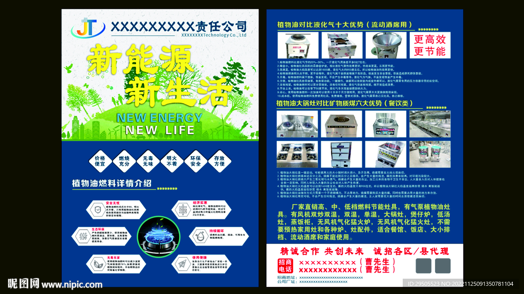 新能源宣传页