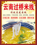 菊花米线