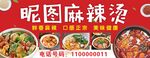 麻辣烫