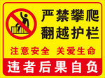 警示牌严禁攀爬