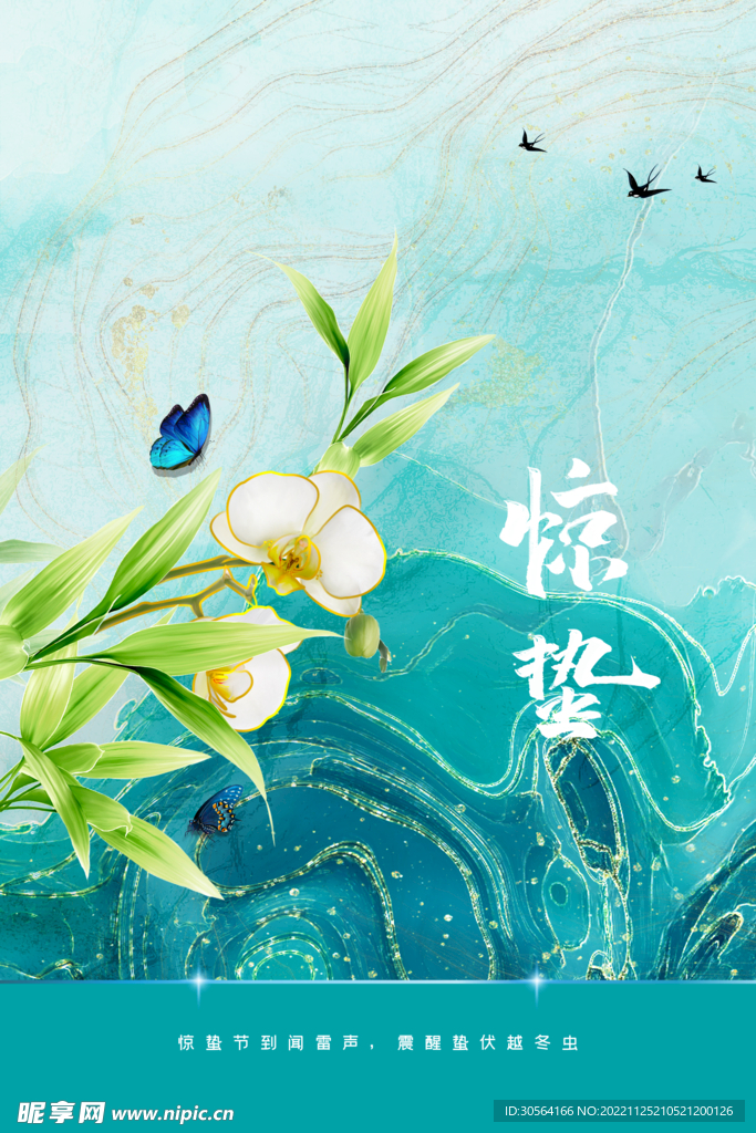 惊蛰