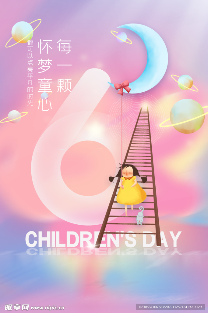 儿童节