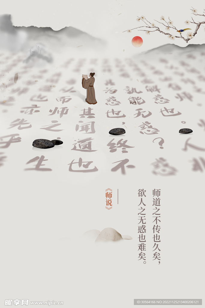 教师节