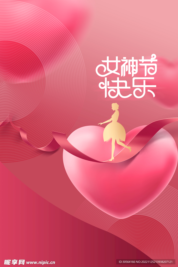 女神节