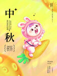 中秋节海报 