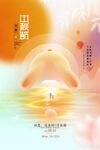 中秋节海报