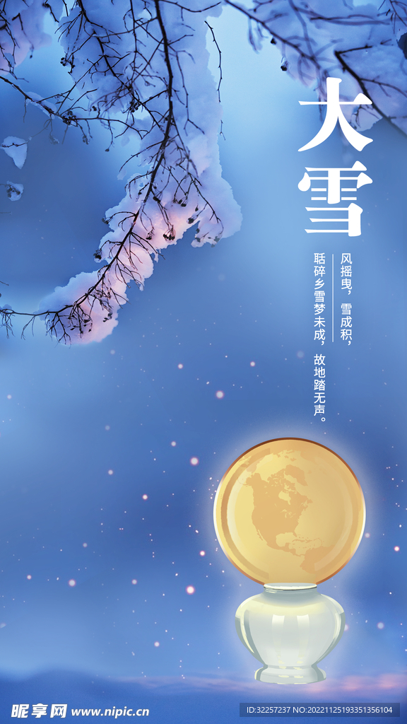 大雪节气海报