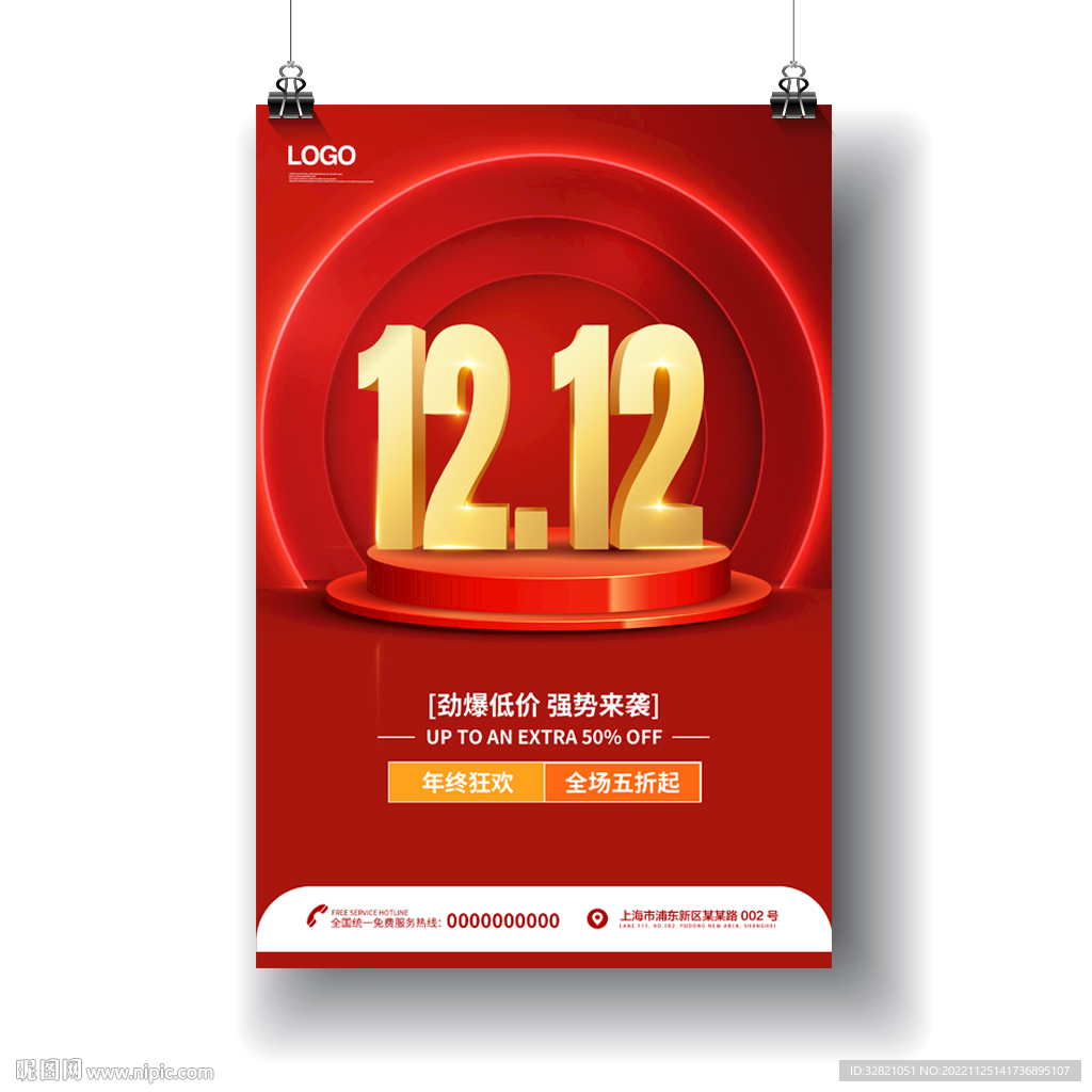 双12海报