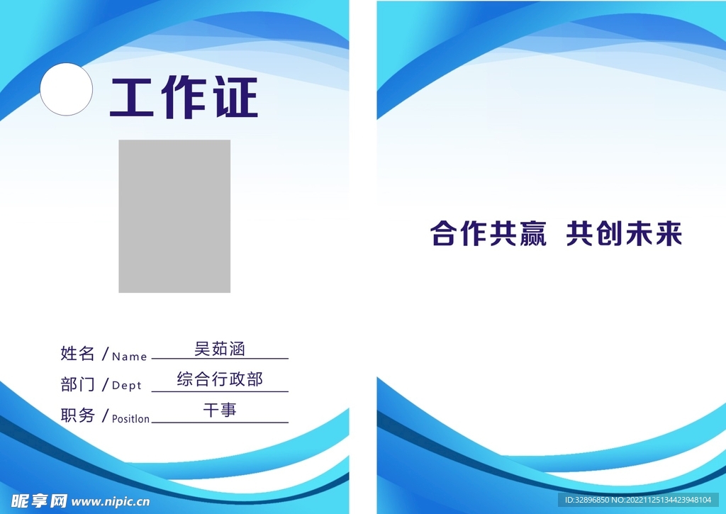 工作证