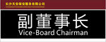 公司门牌