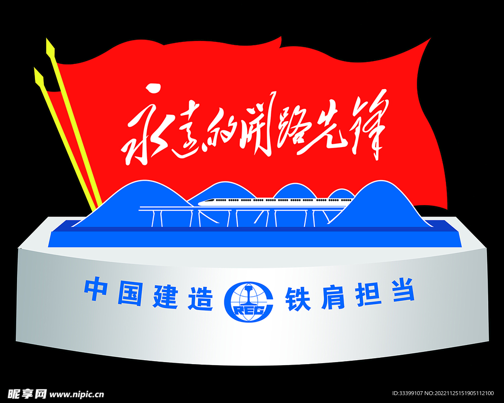中国中铁标牌