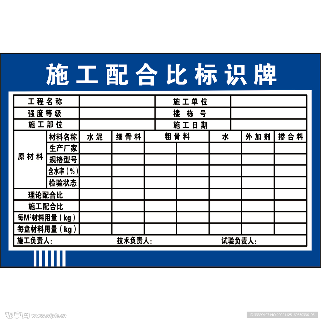 施工配合比标识牌