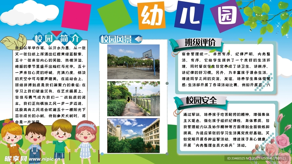 幼儿园宣传栏