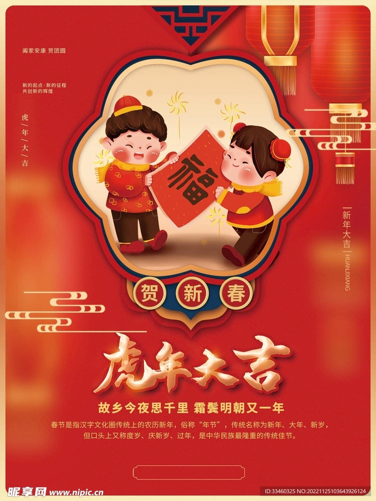 虎年大吉