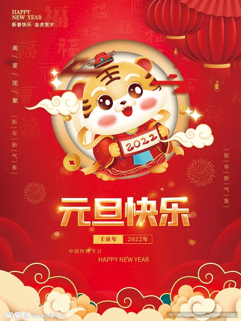 元旦快乐
