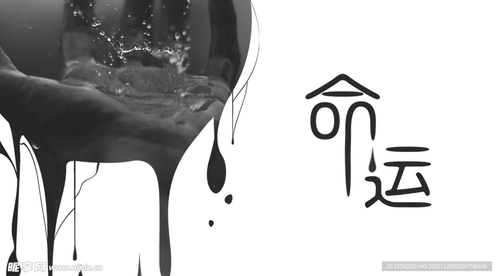 命运海报