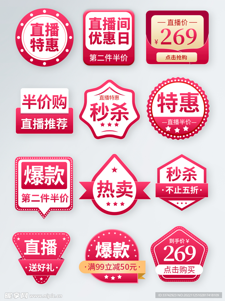 热卖标签