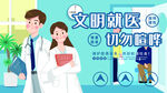 文明就医展板