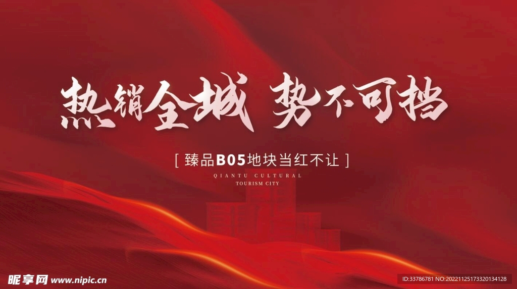 简约大气喜庆房地产背景板