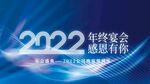 年终晚宴宴会展