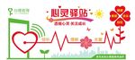 心灵驿站文化墙