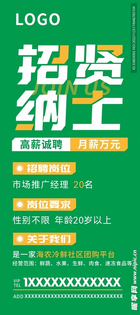 招聘展架