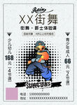 街舞海报