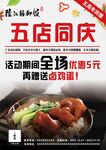 广东猪脚饭五周年回馈