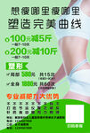 减肥 传单