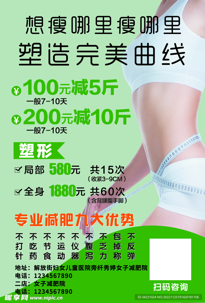 减肥 传单