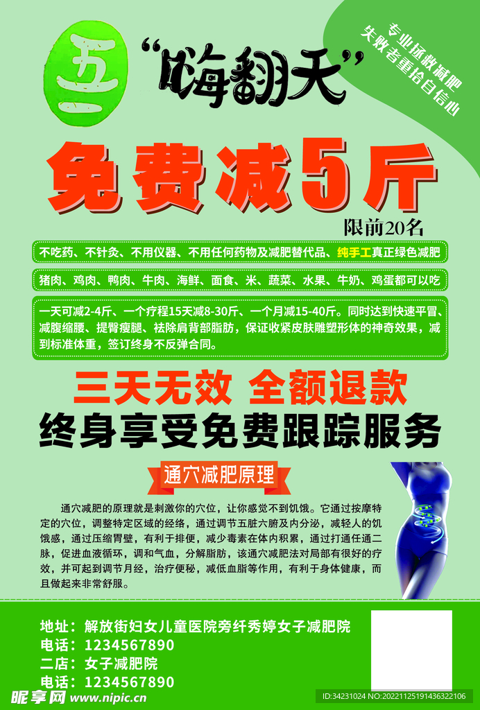 减肥 传单