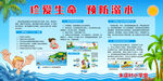 防溺水学校安全教育