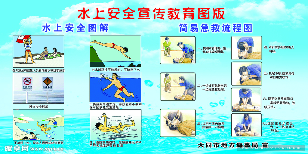 水上安全教育