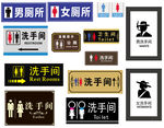 公厕标志图片