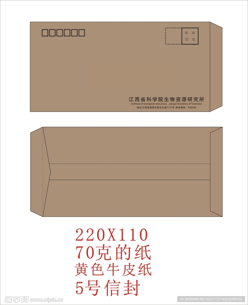 5号信封