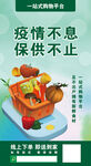 疫情保供微信稿
