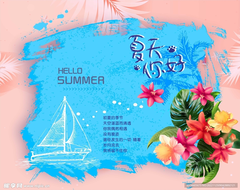 夏天