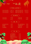 高级中国风菜单