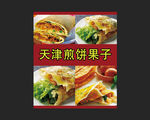 煎饼