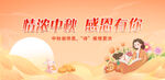 中秋节老师节