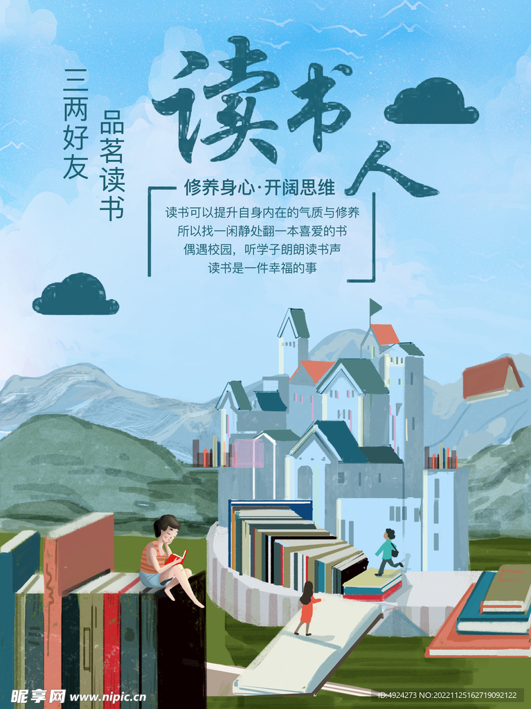 读书海报