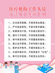 医疗人员九项准则