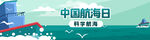 中国航海日