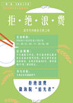 节约粮食光盘行动